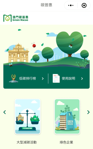 “2023年澳門國際環保合作發展論壇及展覽”首次引入“碳普惠”元素