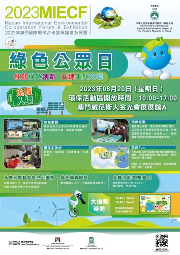 A series of educational activities on environmental protection will be organised on the 2023MIECF Green Public Day