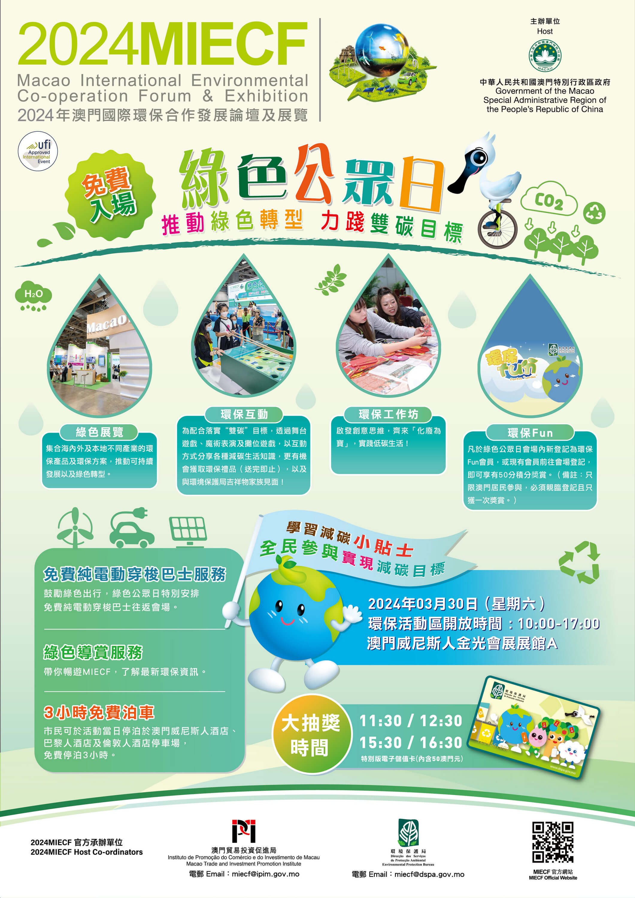 001：MIECF“綠色公眾日”倡導市民參與減排行動.jpg