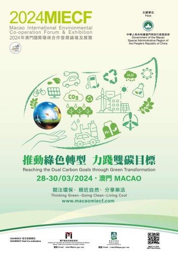 The “2024 Macao International Environmental Co-operation Forum & Exhibition” (2024MIECF) will be held from 28 to 30 March.