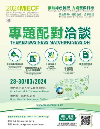 2024MIECF Green Matching sessions are now accepting registration