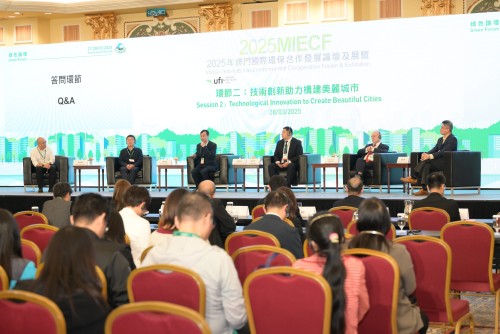 A Sessão II do Fórum Verde do 2025MIECF potencia o desenvolvimento sustentável verde de cidades.