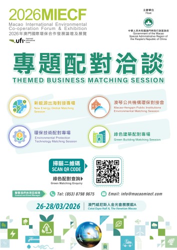​2026MIECF設4個專題配對洽談，掃瞄附圖二維碼可進行預先登記