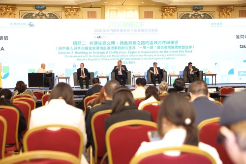2026MIECF綠色論壇環節二今日上午舉行，聚焦生態文明建設