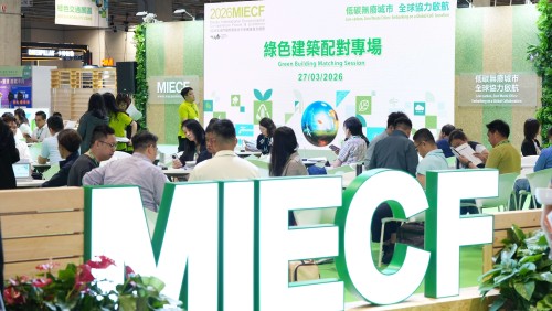 “綠色建築配對專場”促建築產業鏈綠色轉型